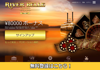 リバーベルカジノ